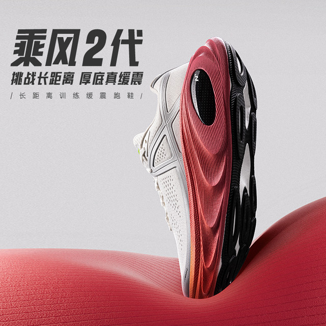 安踏 王一博 安踏冠军乘风2代长距离跑鞋厚底缓震运动鞋男女112525523A