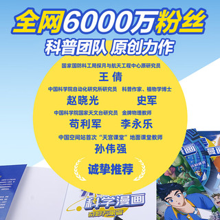 米吴科学漫画·奇妙万象篇  小超爱看的科学漫画  知识启蒙科普百科课外读物 6-12岁 第一二三四五六辑全套16册20册24册乐乐趣儿童书籍暑假阅读暑假课外书自主阅读 米吴科学漫画·奇妙万象篇