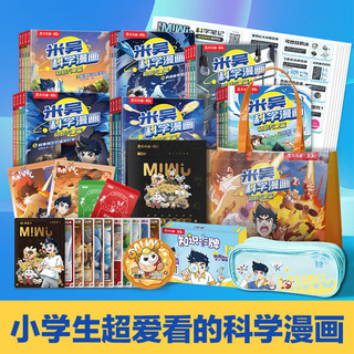 米吴科学漫画·奇妙万象篇  小超爱看的科学漫画  知识启蒙科普百科课外读物 6-12岁 第一二三四五六辑全套16册20册24册乐乐趣儿童书籍暑假阅读暑假课外书自主阅读 米吴科学漫画·奇妙万象篇