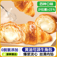 每日赞爆浆夹心牛角包早餐可颂手撕面包蛋糕零食糕点整箱