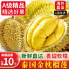 樱鲜 泰国金枕榴莲 3.2-4.2斤 30年老树干包果