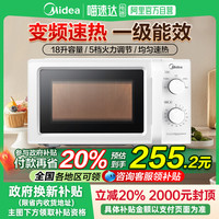 美的 变频微波炉家用小型18L机械式旋钮转盘升级款官方正品M13J