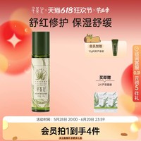 寻荟记 2代芦荟胶修护凝露舒缓敏感肌补水保湿泛红维稳护肤品面霜