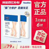 凡士林 滋养修护足膜 24ml*3对*2