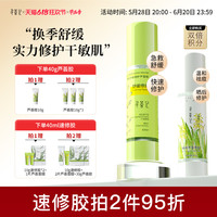 寻荟记 精粹芦荟原胶40g补水保湿舒缓修护
