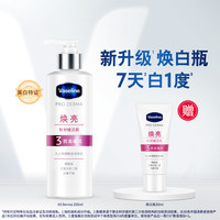 凡士林 润肤露 倍护特润精华数字瓶维他亮肤身体乳 烟酰胺玻尿酸果酸六胜肽精华钻石霜 3号润肤露 250ml