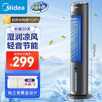 美的 AAF10MB 塔扇