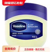 凡士林 经典修护晶冻原味50g护手霜秋冬防脚后跟干裂唇膏