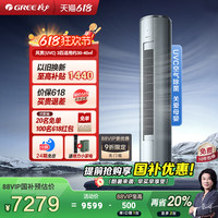 格力 GREE 新一级能效3匹变频冷暖UVC除菌空调柜机风赏