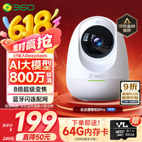 360 8pro 4K版 智能摄像头 800万像素