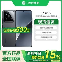 小米 Xiaomi 15 5G手机 骁龙8至尊版16+512