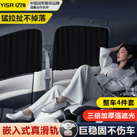 YISR 汽车车窗遮阳帘嵌入式全滑轨商务隐私帘防晒隔热夏季车内遮光前挡 钻石黑丨整车4片丨嵌入式真滑轨