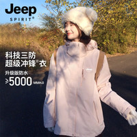 JEEP SPIRIT吉普 紫色冲锋衣女2024春秋季小个子三合一登山羽绒服外套 女款-月光蓝【三合一/内胆】 M【90斤-100斤】