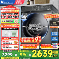 小天鹅 水魔方系列 TD120V618PLUS 洗烘一体机