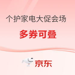 京东商城 个护家电部分单品 618大促会场 