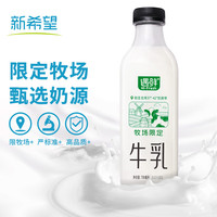 新希望 遇鲜限定牧场牛奶700mL高钙新鲜牛奶