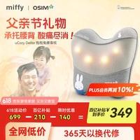 移动端、京东百亿补贴：傲胜 uCozy Delite抱抱兔腰靠枕 仿人手按摩 全身多部位按摩仪 腰靠垫OS-2240 Miffy米菲