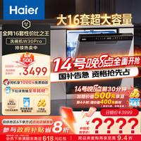 海尔 Haier 晶彩系列  EYBW164286GGU1 嵌入式洗碗机 16套
