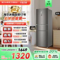 海尔 Haier BCD-253WDPDU1 风冷三门冰箱 253L 深空灰拉丝