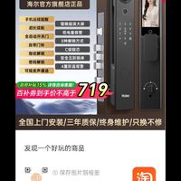 海尔 Haier 全自动智能门锁人脸识别家用指纹锁电子锁猫眼监控密码锁官方p30pro