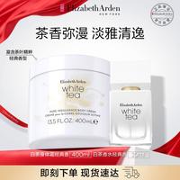 【淡雅清逸】雅顿馥郁白茶香水身体组套白茶身体乳持久留香