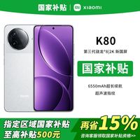 红米 K80 5G手机16+512