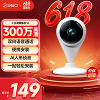 360 小水滴5C 2K智能摄像头 300万像素 红外 白色