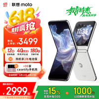 摩托罗拉 moto razr 60 5G手机 8GB+256GB 棉花糖白