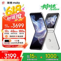 摩托罗拉 moto razr 60 5G手机 12GB+256GB 棉花糖白