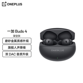 OnePlus 一加 Buds 4 入耳式蓝牙耳机 深空灰