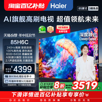 海尔 Haier H6 Pro系列 85H6 Pro 液晶电视 85英寸 4K