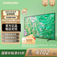 三星 SAMSUNG 85英寸 85DU8000 4K超高清 4核32G AI智能补帧 方言语音控制
