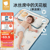 贝肽斯 婴儿凉席宝宝冰丝吸汗透气垫儿童幼儿园午睡凉垫森林奇遇100*56cm