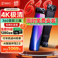 360 行车记录仪M600 （三摄版）