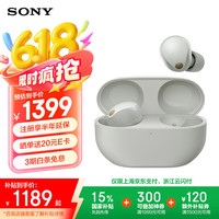 索尼 SONY WF-1000XM5 入耳式真无线主动降噪蓝牙耳机 铂金银