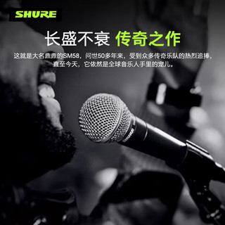 SHURE舒尔 SM58动圈人声有线麦克风 专业录音 家用K歌 舞台演出话筒吉他弹唱歌