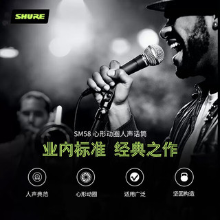 SHURE舒尔 SM58动圈人声有线麦克风 专业录音 家用K歌 舞台演出话筒吉他弹唱歌
