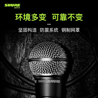 SHURE舒尔 SM58动圈人声有线麦克风 专业录音 家用K歌 舞台演出话筒吉他弹唱歌