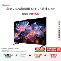 移动端、京东百亿补贴：华为 HUAWEI Vision智慧屏 4 SE 75英寸 New 4K超级投屏 120Hz高刷 游戏电视机政府补贴HDB5277P
