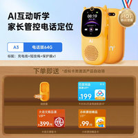 牛听听 早教故事听力学习机AI互动熏听机英语拍照智能玩具男女孩 2-慧听牛A3电话版+畅听年卡