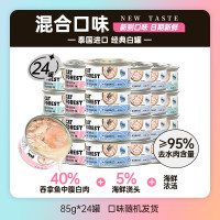 猫森林 泰国进口猫罐头 85g白肉猫咪罐头零食湿粮 罐头混合口味85g*24