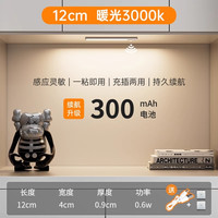 松潮 OS_auto LED人体感应灯 12CM 暖光 磁吸