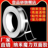 壹品骄 纳米双面胶亚克力纳米双面胶透明高粘度魔力万次纳米胶带1m5m双面胶强力