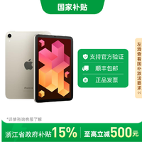 百亿补贴：苹果 Apple iPad MINI 7代 24款新品平板电脑128
