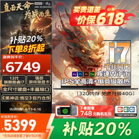联想 Lenovo 拯救者Y7000P 2025补贴20%游戏笔记本电脑酷睿i7满血4060独显 可选昭阳核显大学生工作站