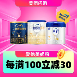 美团闪购爱他美奶粉618疯抢 每满100立减30元
