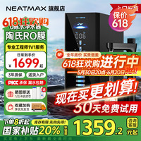 移动端、京东百亿补贴：NEATMAX 通用滤芯净水器NERO-Q800 NERO-Q800上门安装