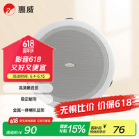 惠威 JS106 家庭影院定压吸顶天花喇叭吊顶音响6英寸背