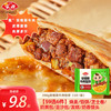 安井 298g安格斯牛肉馅饼（多款任选）