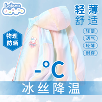班尼路童装女童夏季薄款外套儿童冰丝凉感皮肤衣女孩时尚炫彩夏装